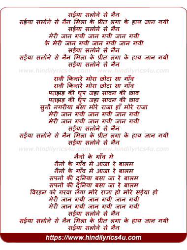 lyrics of song Saiya Salone Se Nain Mila Ke