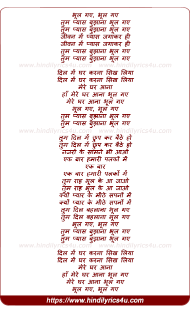 lyrics of song Tum Pyas Bhujana Bhul Gay