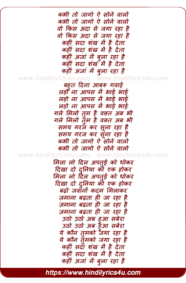 lyrics of song Kabhi To Jago He Sone Walo