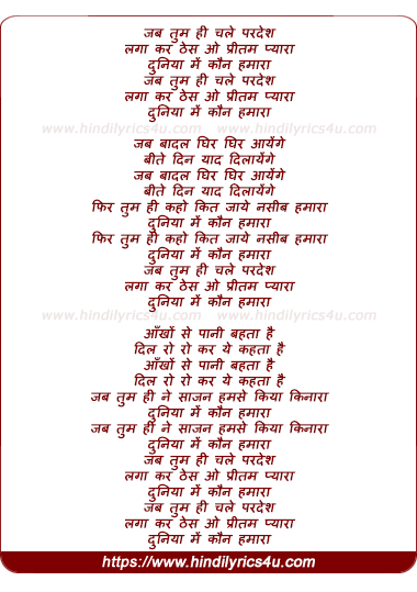 lyrics of song Jab Tum Hi Chale Pardesh