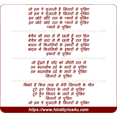lyrics of song Jo Hum Pe Guzarti Hai Sitaro Se Puchiye
