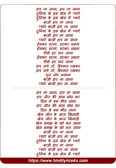 lyrics of song Haar Na Jana