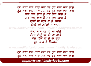 lyrics of song Toot Gaya Ek Tara Mann Ka