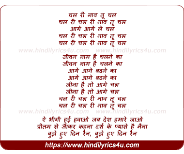 lyrics of song Chal Ri Naav Tu Chal