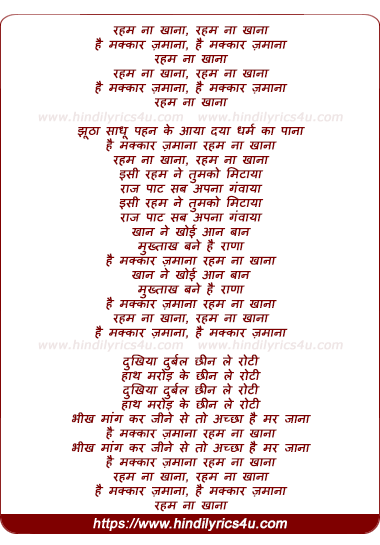 lyrics of song Reham Na Khana