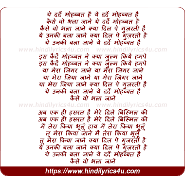 lyrics of song Ye Dard-E-Mohabbat Hai Kaise Wo Bhala Jane