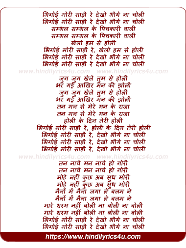 lyrics of song Bhigoi Mori Saari Re