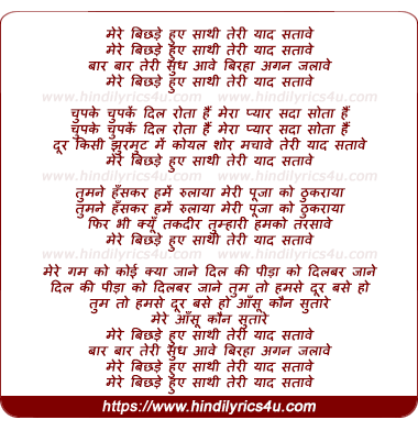 lyrics of song Mere Bichde Hue Sathi Teri Yaad Satave
