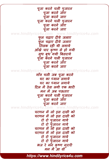 lyrics of song Pooja Karne Chali Pujaran
