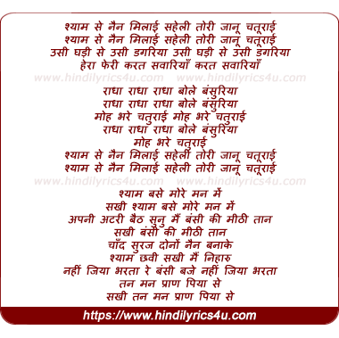 lyrics of song Shyam Se Nain Mila Aayi Saheli