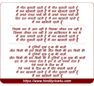 lyrics of song Mai Geet Sunati Rehti Hu