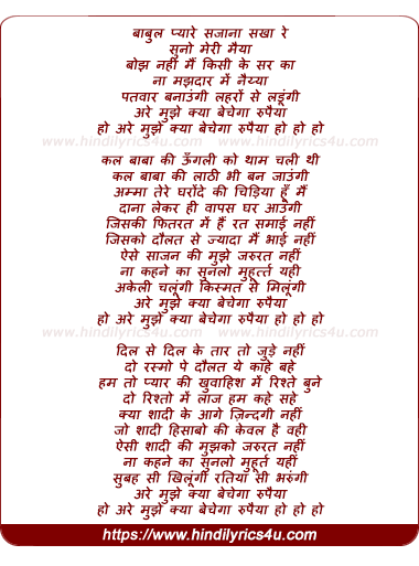 lyrics of song Mujhe Kya Bechega Rupaiya