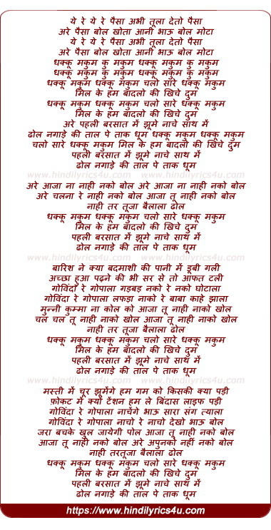 lyrics of song Dhakku Makum (Remix)