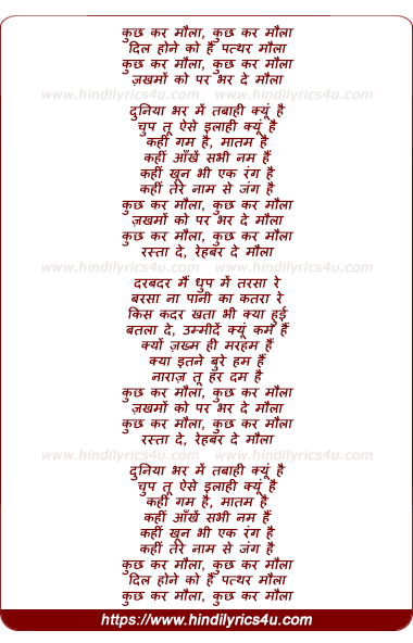 lyrics of song Kuch Kar Maula
