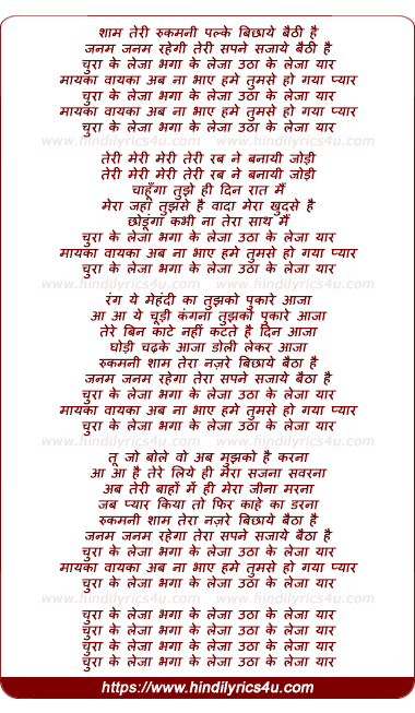 lyrics of song Chura Ke Leja Bhaga Ke Leja