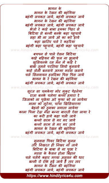 lyrics of song Bhagan Ke Rekhan Ki Bahangiya