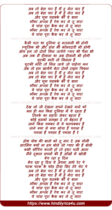 lyrics of song Bedaa Paar