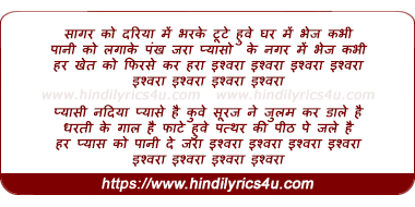 lyrics of song Ishwara (Har Khet Ko Phir Se)