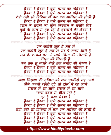 lyrics of song Haiyya Re, Samay Ka Pahiya Re