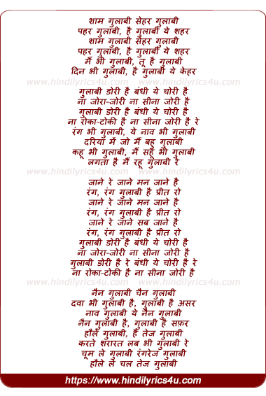 lyrics of song Shaam Gulabi Sehar Gulabi