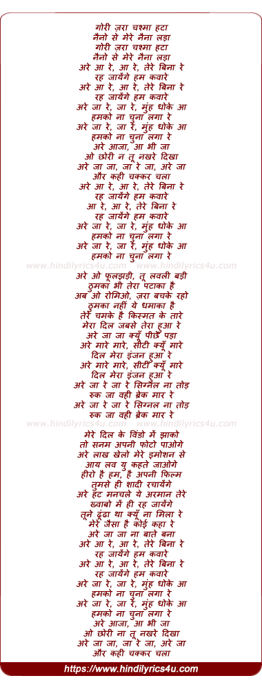 lyrics of song Aa Re Aa Re, Ja Re Ja Re