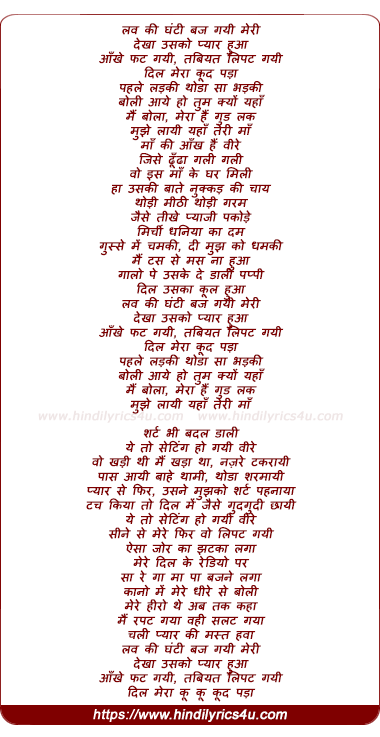 lyrics of song Love Ki Ghanti Baj Gayi Meri (Remix)