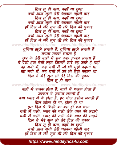 lyrics of song Dil Tu Hi Bata (Dil Ki Pukar)