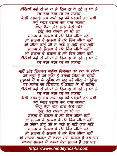lyrics of song Saajna Ve Sajna Ve