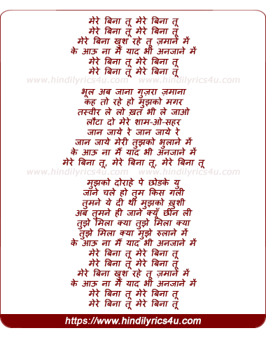lyrics of song Mere Bina Tu Khush Rahe Zamane Me