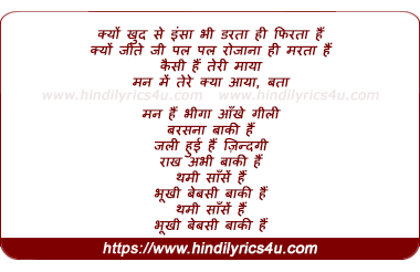 lyrics of song Man Hain Bhiga Aankhe Gili - I