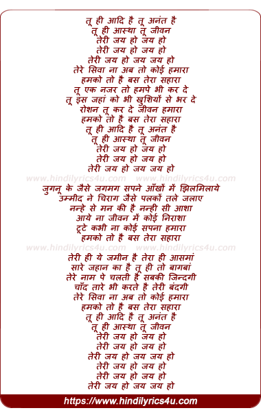 lyrics of song Tu Aadi Hai Jai Ho Jai Ho Teri Jai Ho