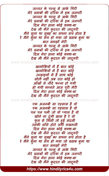 lyrics of song Jannat Ke Pallu Se Aake Giri