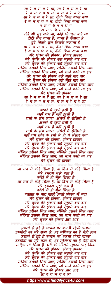 lyrics of song Mere Ghungroo Ki Jhankaar Kahe Mujhse Baar Baar