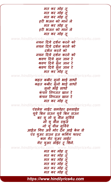 lyrics of song Mat Kar Moh Tu