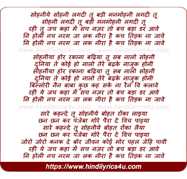 lyrics of song Sohni Lagdi Tu, Badi Man Mohni Lagdi Tu