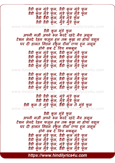 lyrics of song Daddy Cool Munde Fool (Title Song)