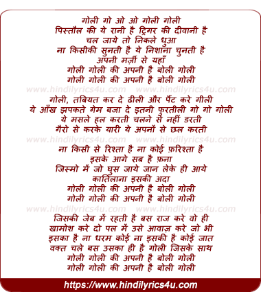 lyrics of song Goli Ki Apni Hai Boli
