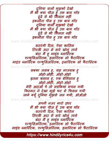 lyrics of song Mind Blastic Duniyaa Waalo Mujhko Dekho