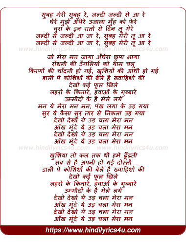 lyrics of song Subah Meri Subah Re, Ud Chala Tera Mann