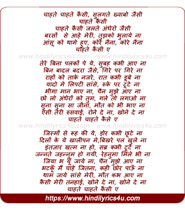 lyrics of song Chahate Kaisi