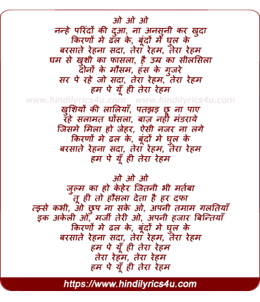 lyrics of song Teraa Raham Sar Pe Rahe Jo Sada