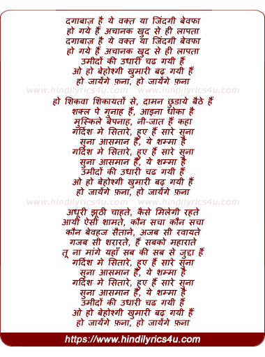 lyrics of song Dagabaz Hai Ye Waqt Ya Zindagi Bewafa