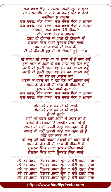 lyrics of song Daata Di Diwani, Tusaral Mil Gaavo