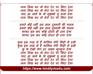 lyrics of song Naam Likh Kar Woh Mera Ret Par Mita Dega