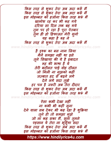 lyrics of song Kis Tarah Se Shukr Tera Adaa Karu Main