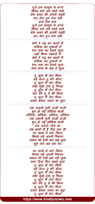lyrics of song Tu Mera Joota Main Tera Fita