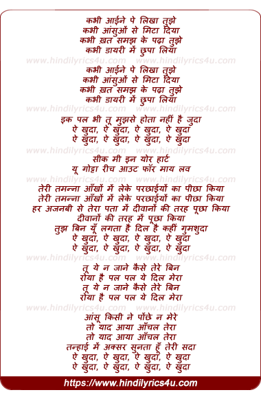 lyrics of song Kabhi Aayine Pe Likha Tujhe
