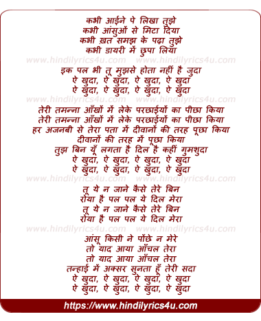 lyrics of song Kabhi Aayine Pe Likha Tujhe (Remix)
