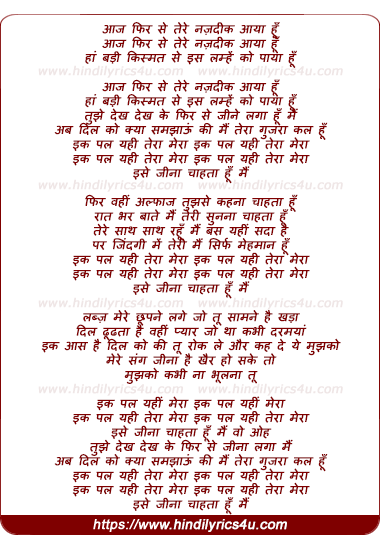 lyrics of song Ik Pal Yahi Tera Mera
