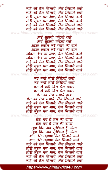lyrics of song Kaahe Ko Nain Milaye